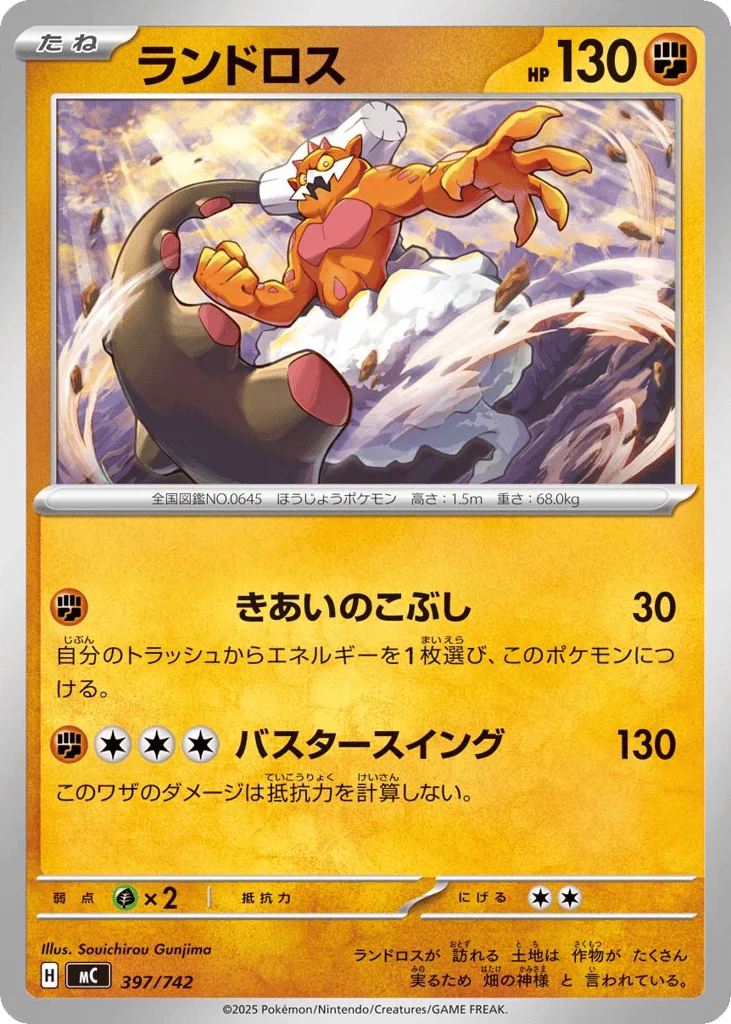 Landorus · Start Deck 100 Battle Collection