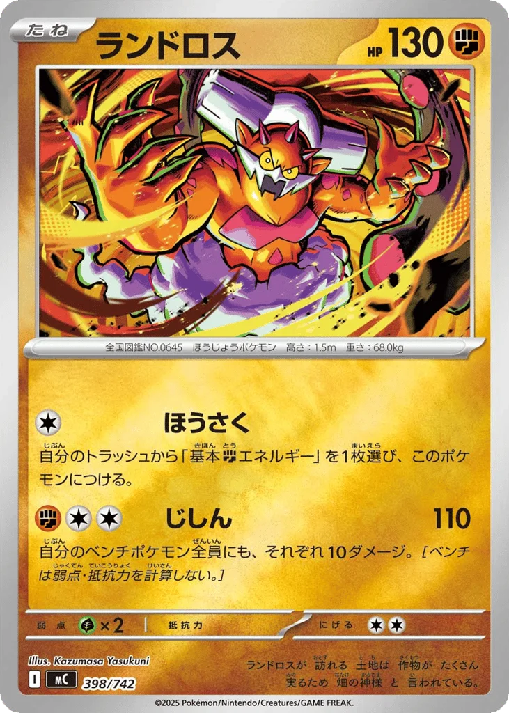 Landorus · Start Deck 100 Battle Collection