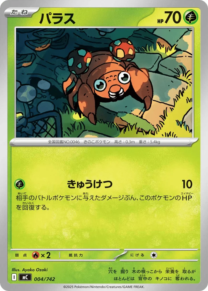 Paras · Start Deck 100 Battle Collection