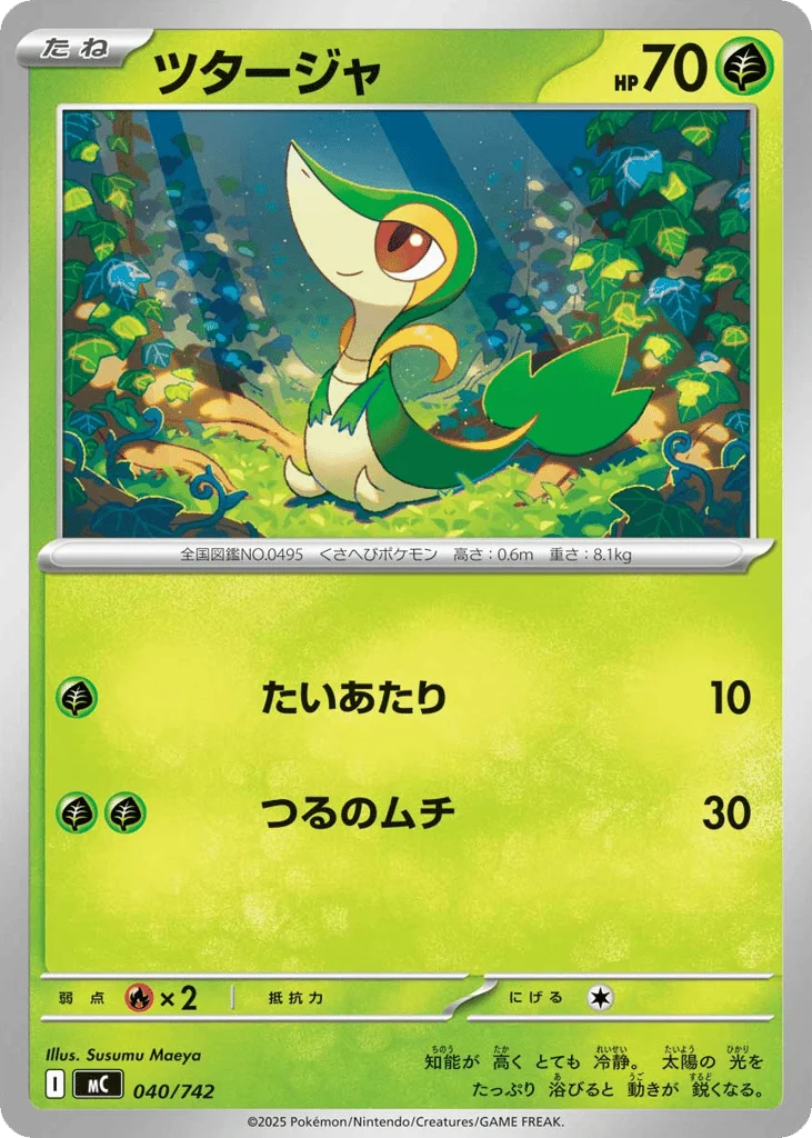 Snivy · Start Deck 100 Battle Collection