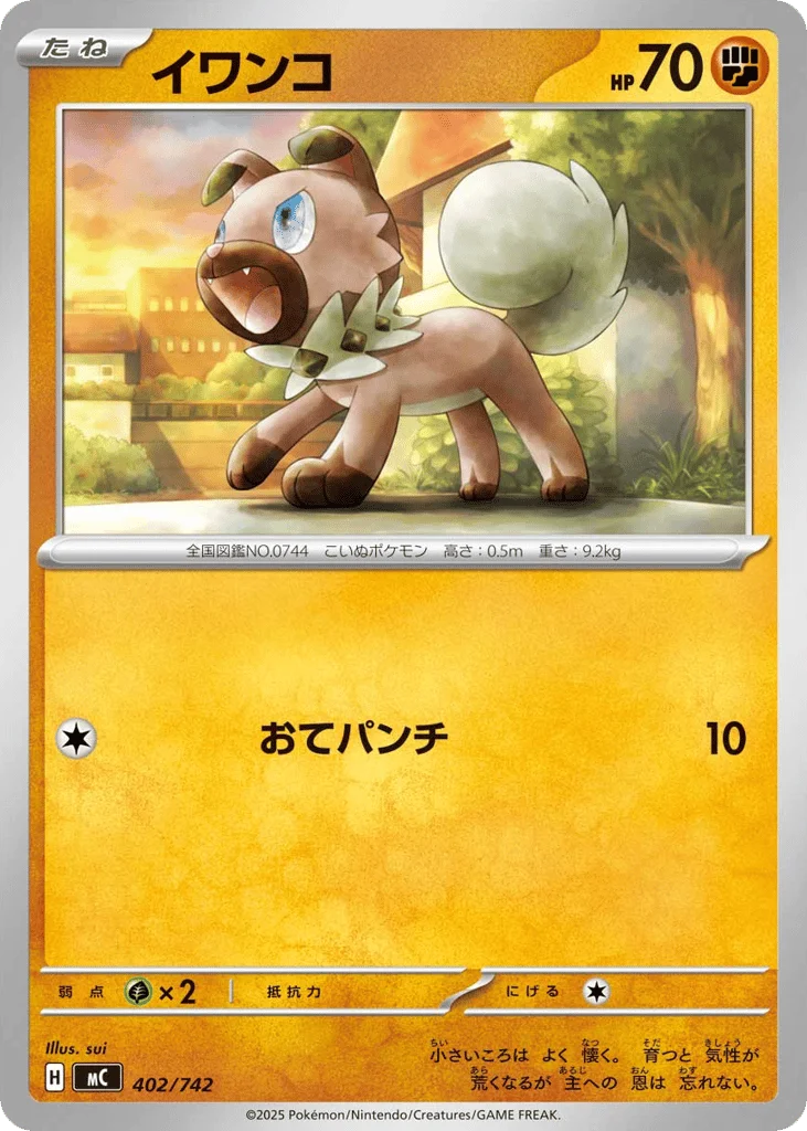 Rockruff · Start Deck 100 Battle Collection