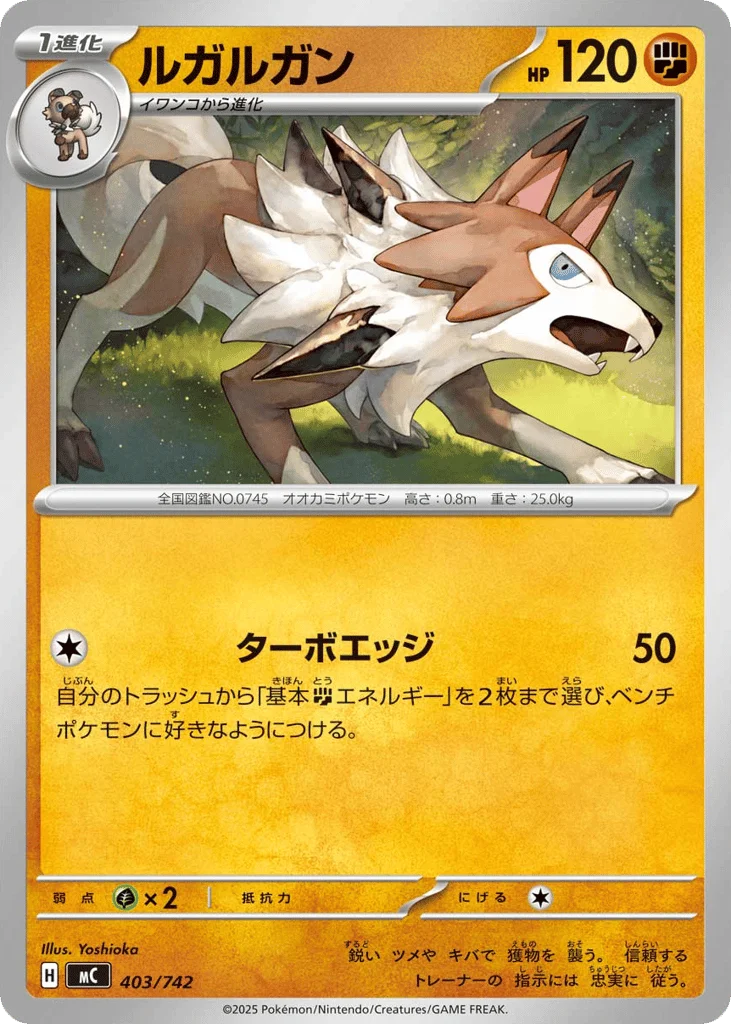 Lycanroc · Start Deck 100 Battle Collection