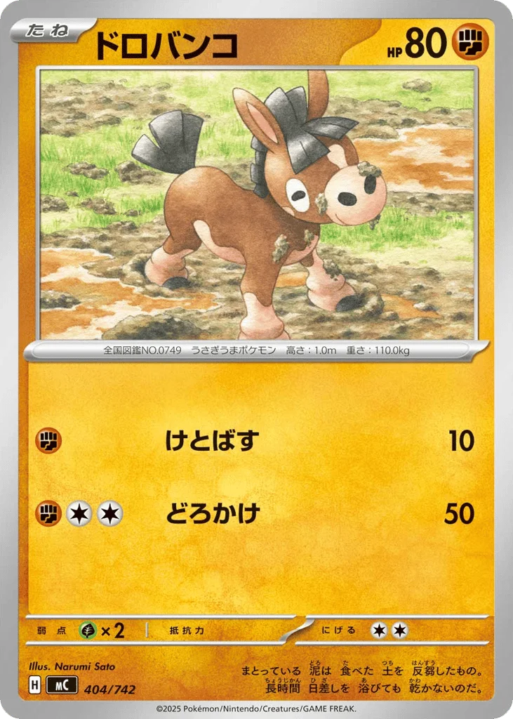 Mudbray · Start Deck 100 Battle Collection