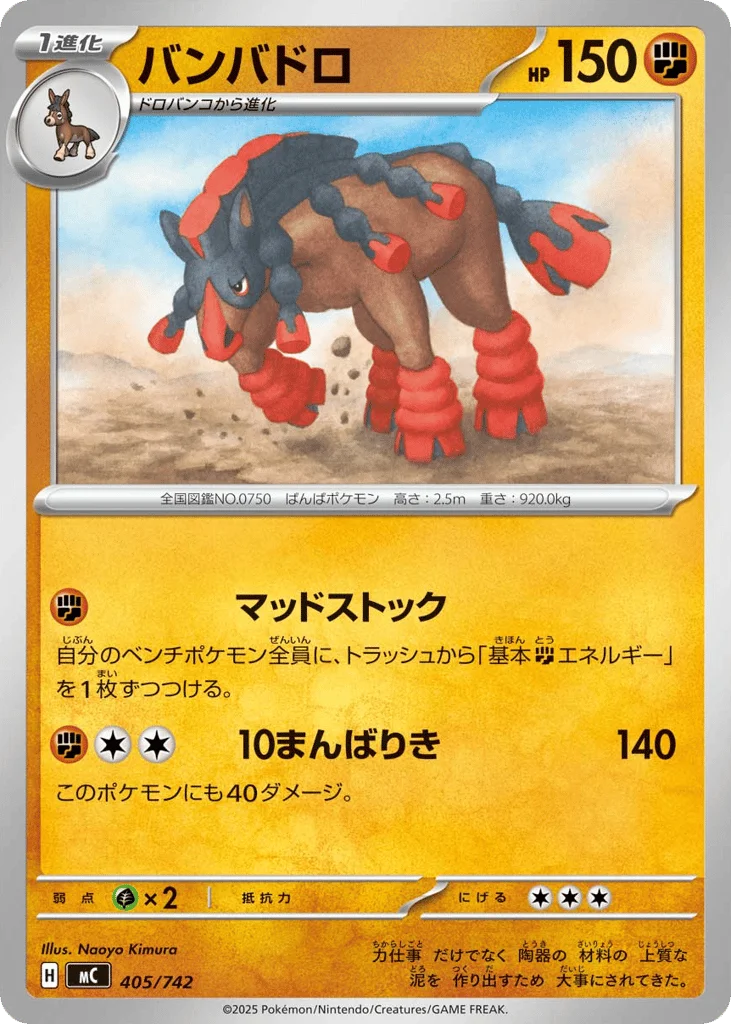 Mudsdale · Start Deck 100 Battle Collection
