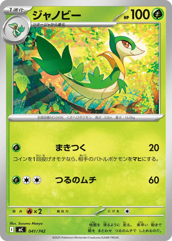 Servine · Start Deck 100 Battle Collection