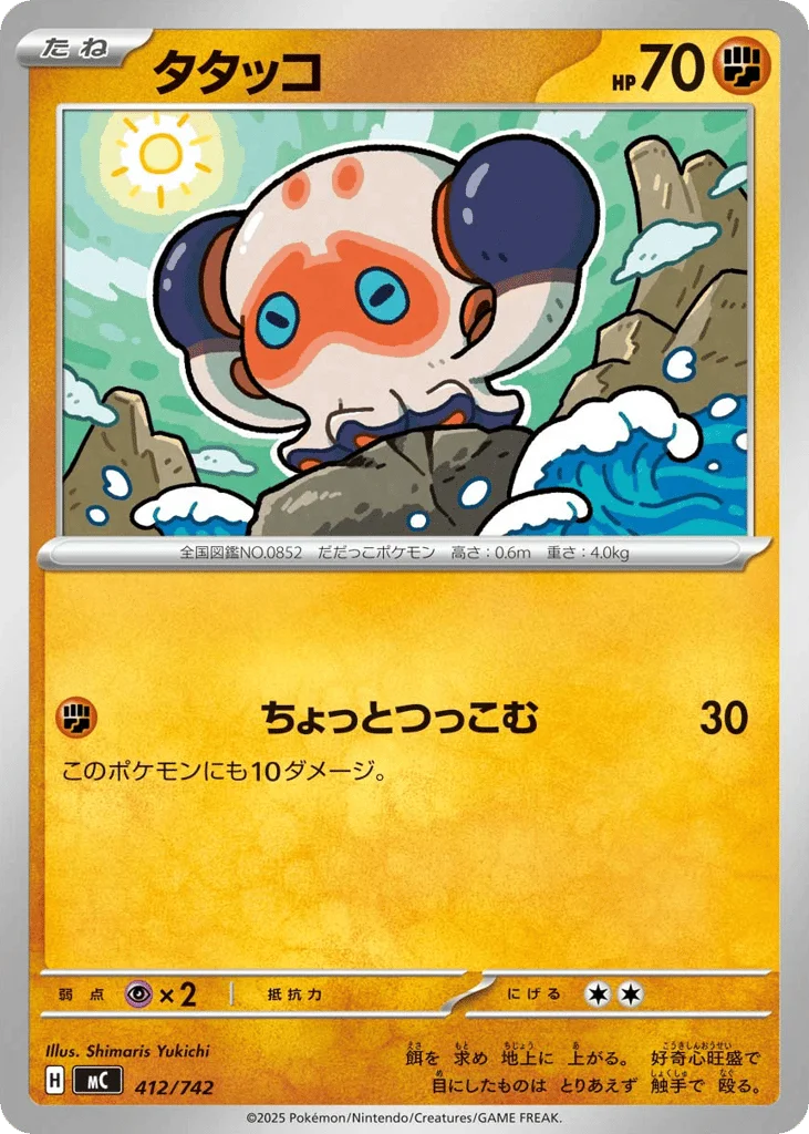 Clobbopus · Start Deck 100 Battle Collection