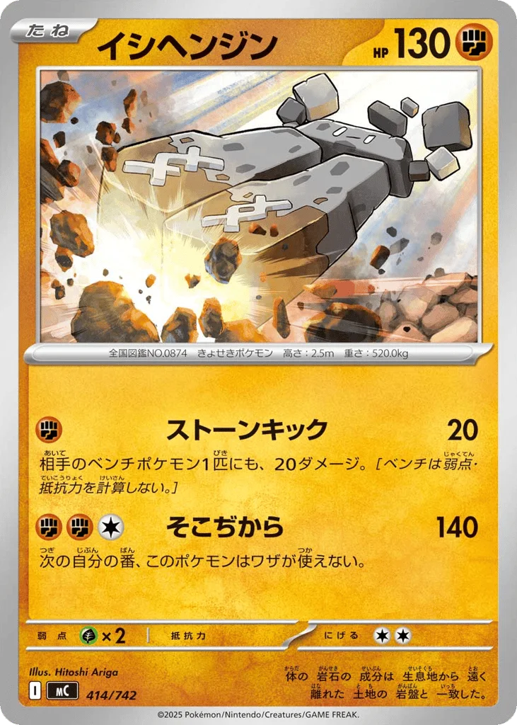 Stonjourner · Start Deck 100 Battle Collection