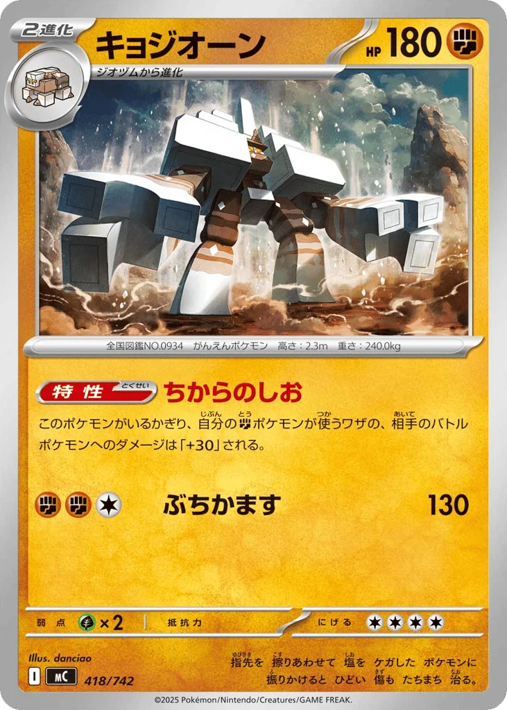 Garganacl · Start Deck 100 Battle Collection