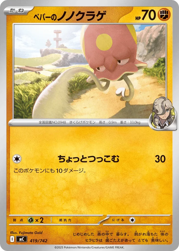 Arven's Toedscool · Start Deck 100 Battle Collection