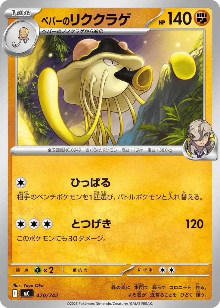 Arven's Toedscruel · Start Deck 100 Battle Collection