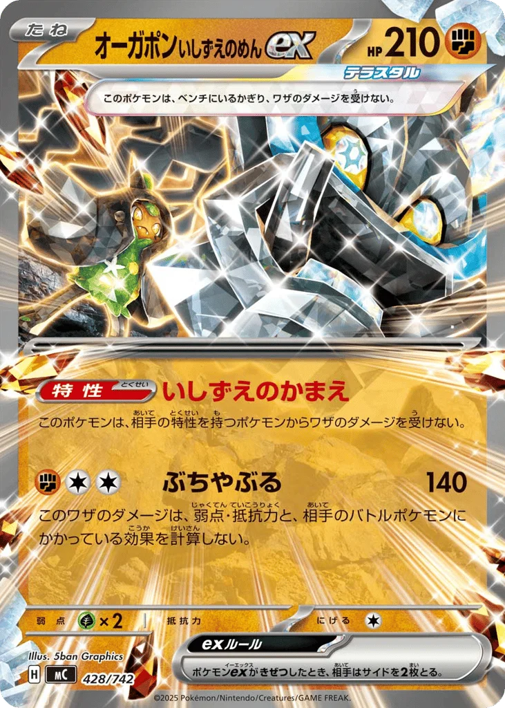 Cornerstone Mask Ogerpon ex · Start Deck 100 Battle Collection