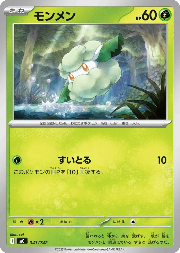 Cottonee · Start Deck 100 Battle Collection