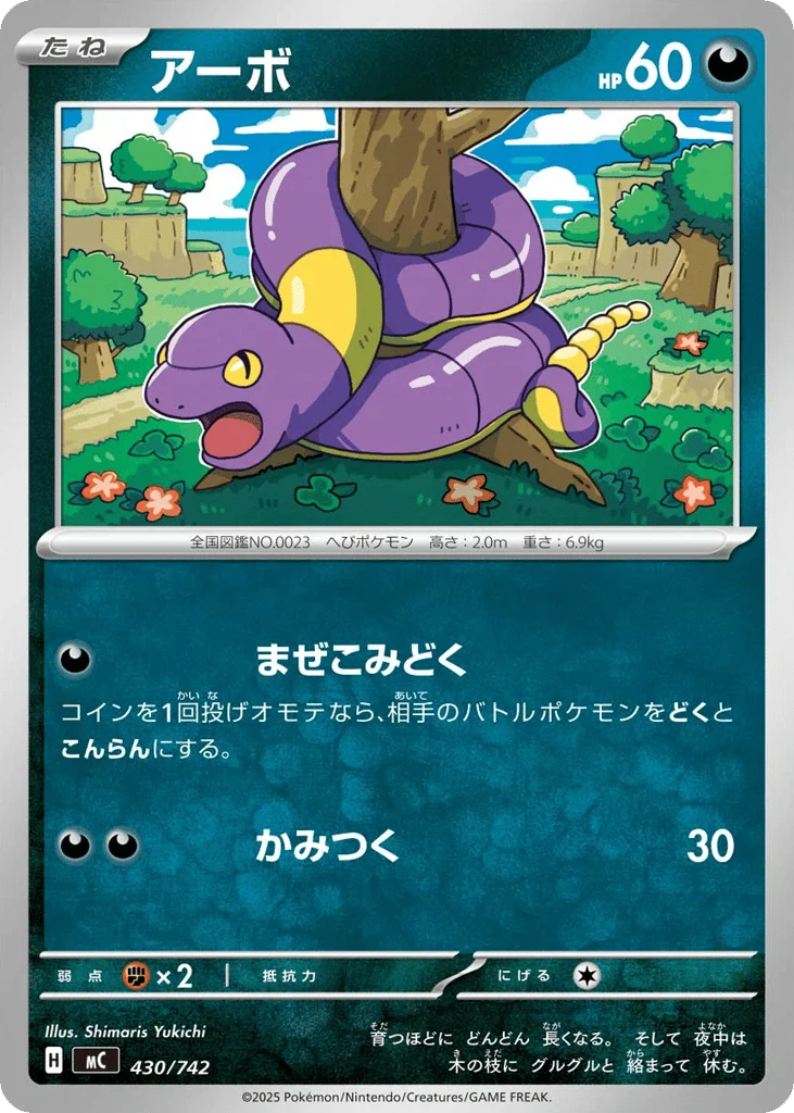 Ekans · Start Deck 100 Battle Collection