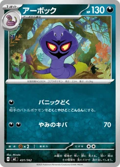 アーボック
