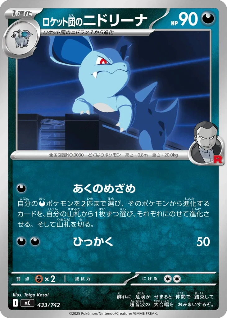 Team Rocket's Nidorina · Start Deck 100 Battle Collection