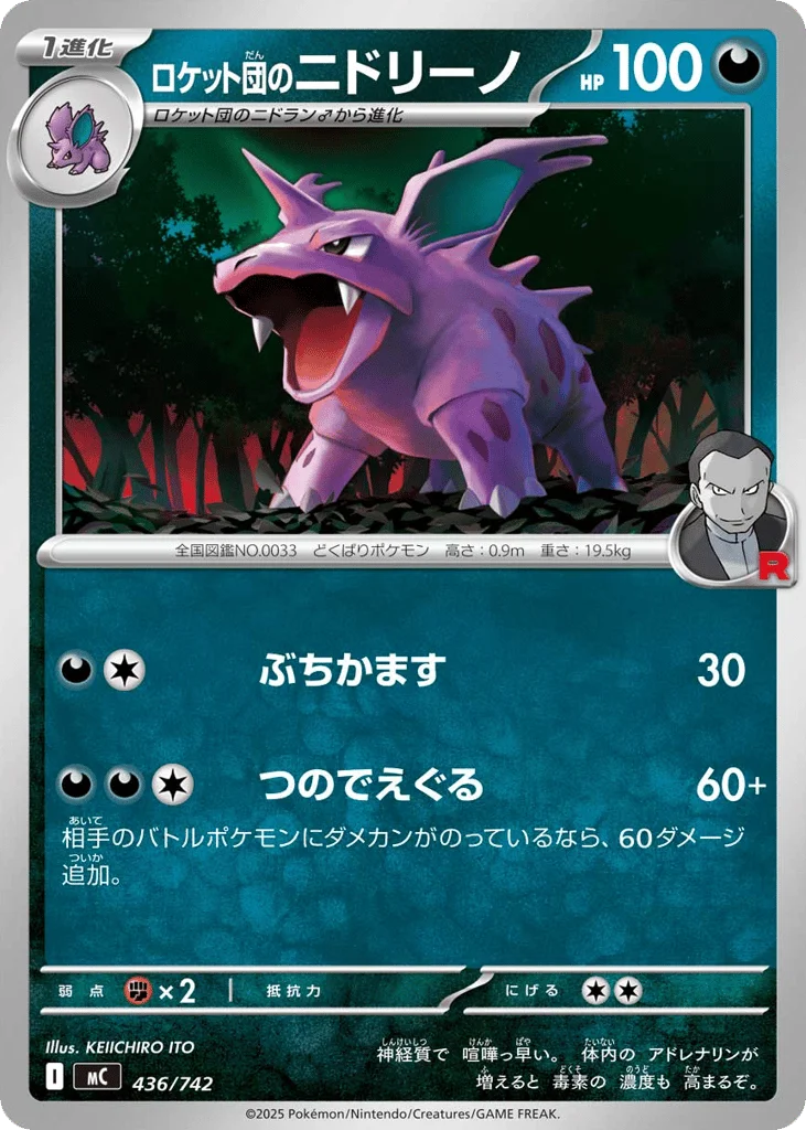 Team Rocket's Nidorino · Start Deck 100 Battle Collection