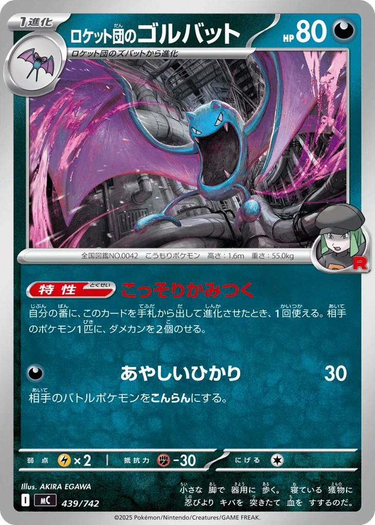 Team Rocket's Golbat · Start Deck 100 Battle Collection