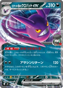 ロケット団のクロバットex