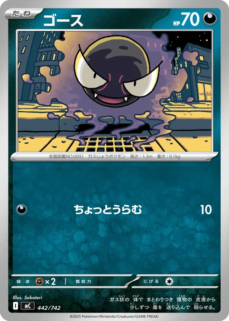 Gastly · Start Deck 100 Battle Collection