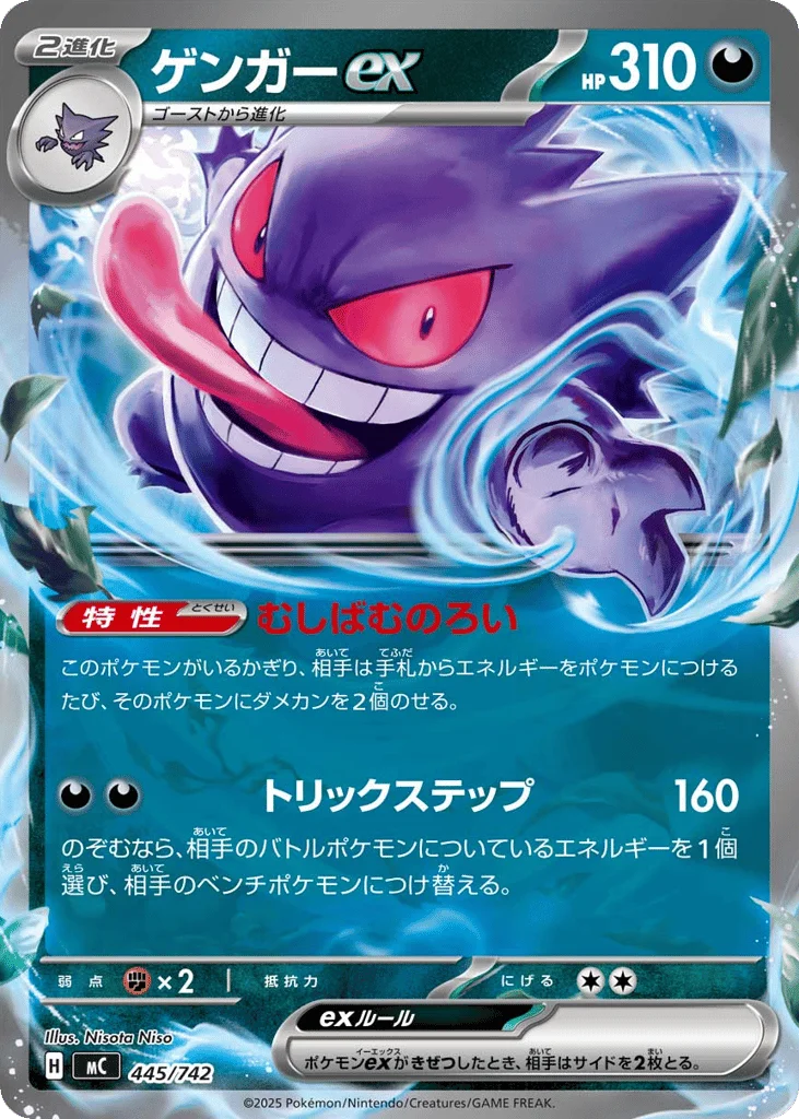 Gengar ex · Start Deck 100 Battle Collection