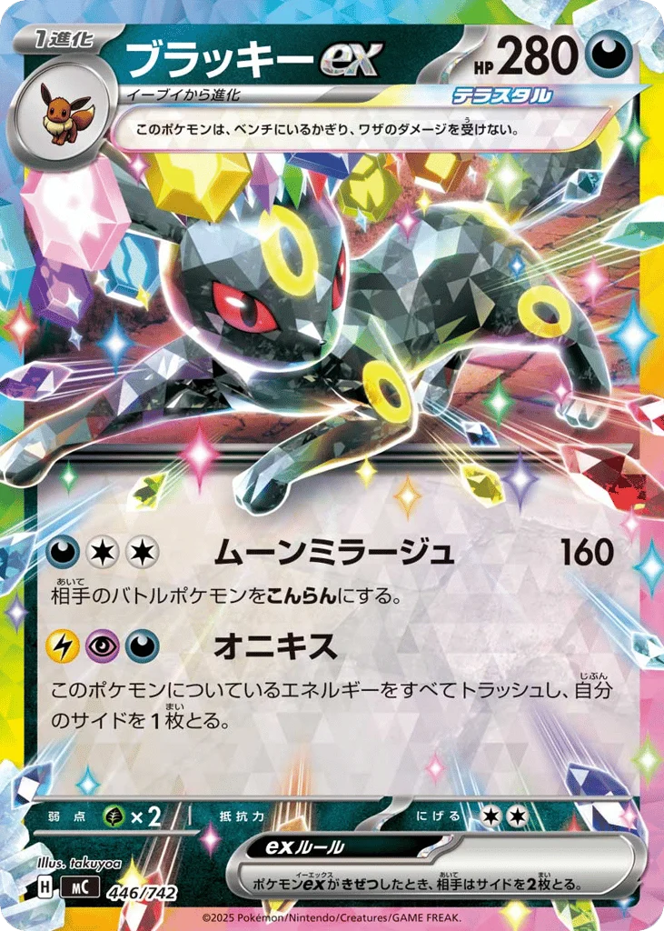 Umbreon ex · Start Deck 100 Battle Collection