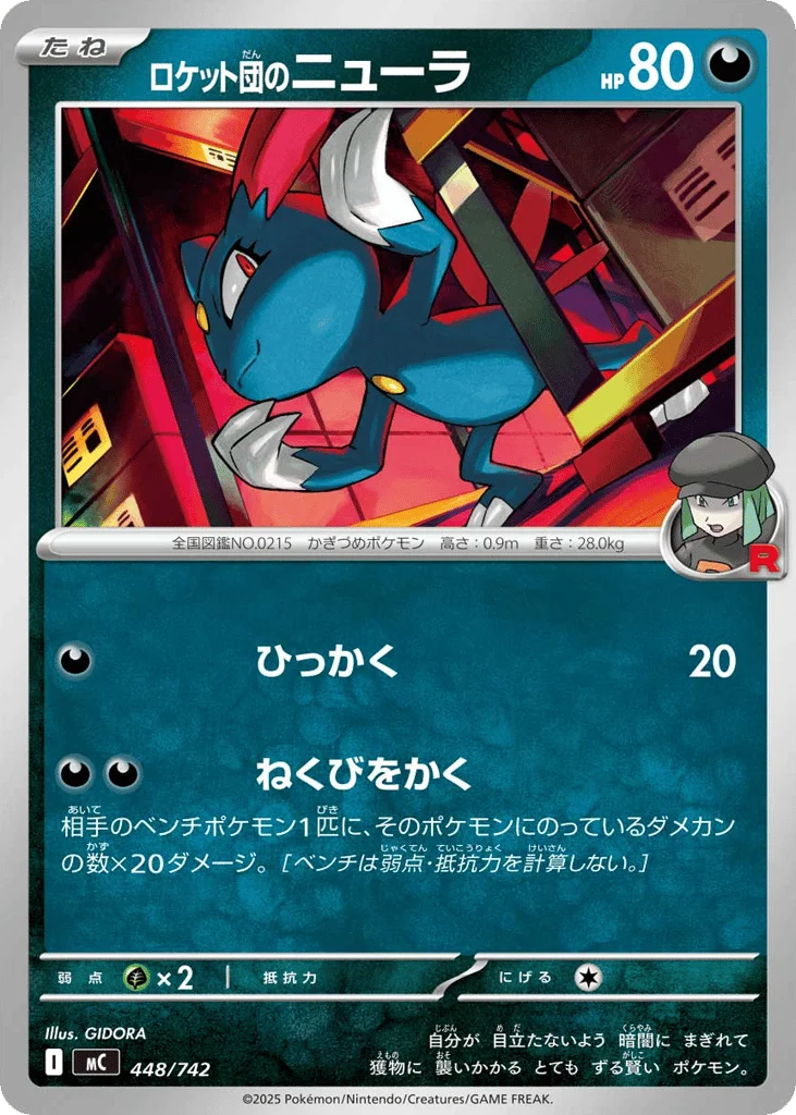 Team Rocket's Sneasel · Start Deck 100 Battle Collection