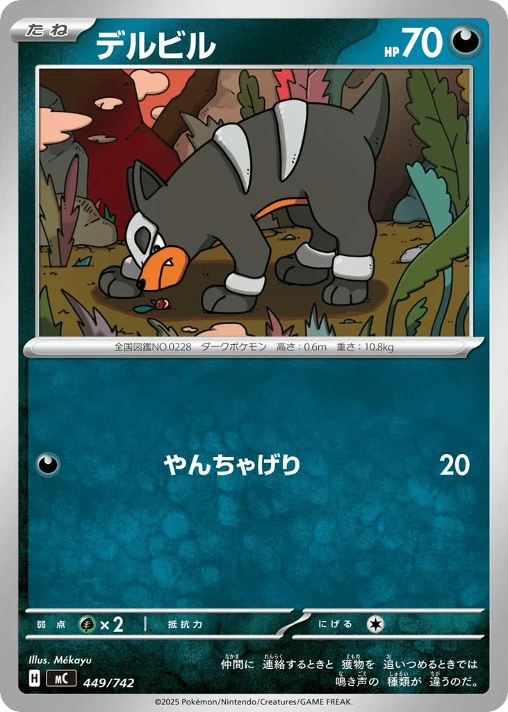 Houndour · Start Deck 100 Battle Collection