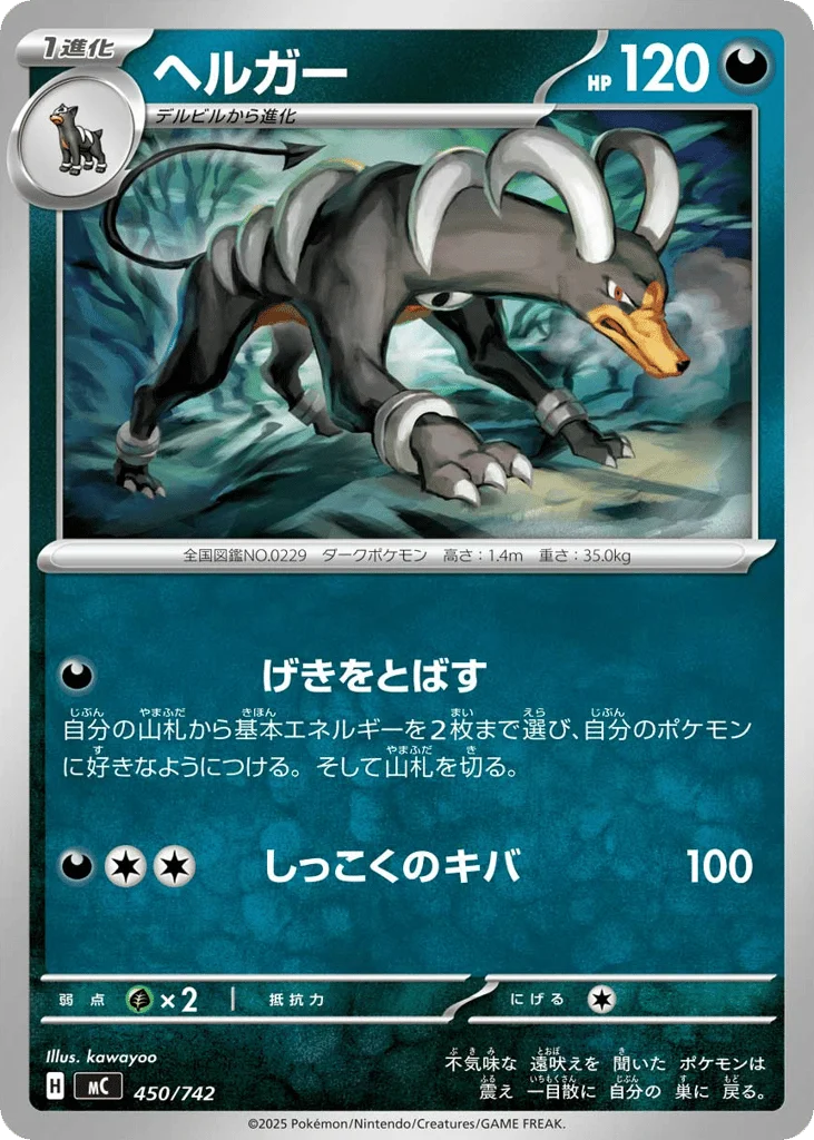 Houndoom · Start Deck 100 Battle Collection
