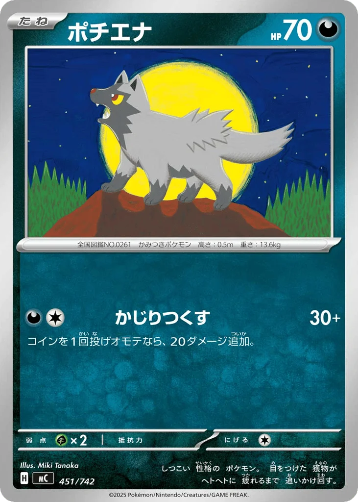 Poochyena · Start Deck 100 Battle Collection