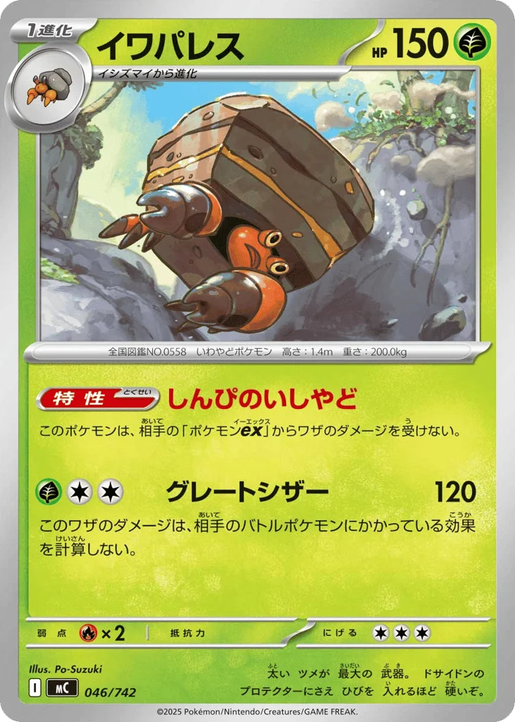 Crustle · Start Deck 100 Battle Collection
