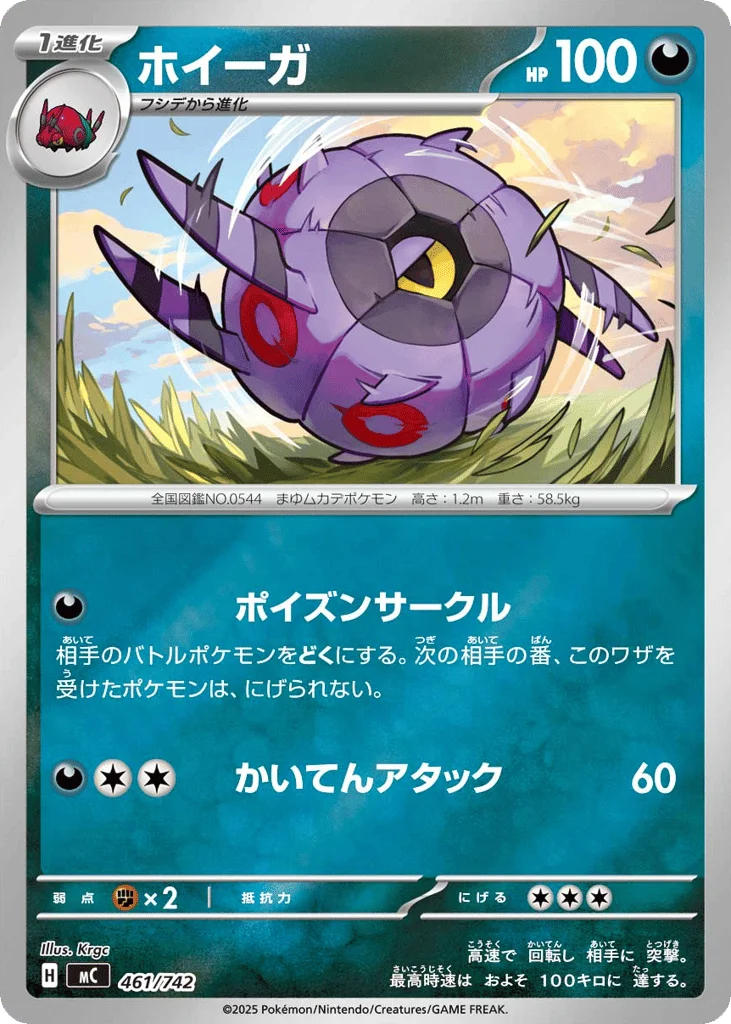 Whirlipede · Start Deck 100 Battle Collection