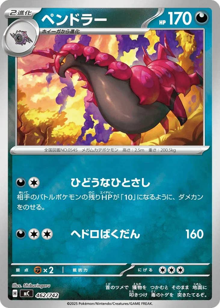 Scolipede · Start Deck 100 Battle Collection