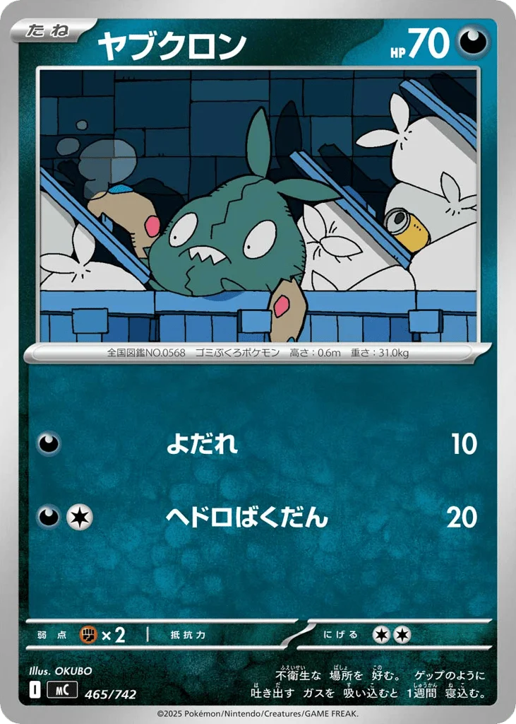 Trubbish · Start Deck 100 Battle Collection