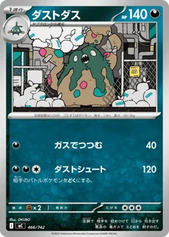 ダストダス