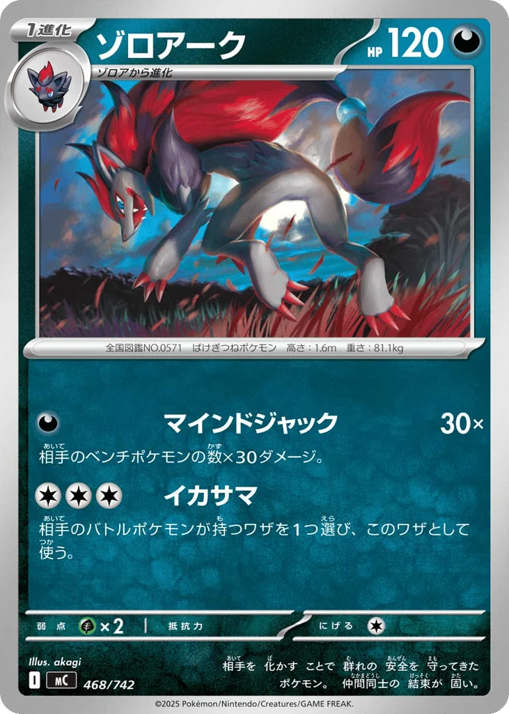 Zoroark · Start Deck 100 Battle Collection