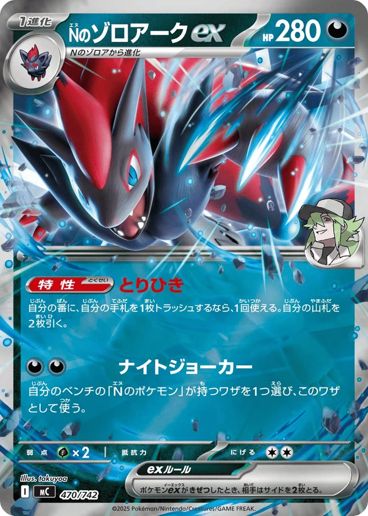 N's Zoroark ex · Start Deck 100 Battle Collection