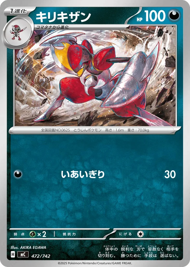 Bisharp · Start Deck 100 Battle Collection
