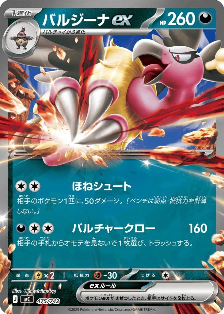 Mandibuzz ex · Start Deck 100 Battle Collection