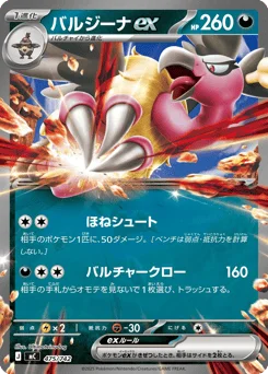 バルジーナex