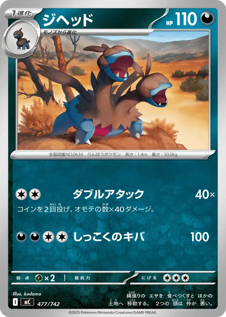 Zweilous · Start Deck 100 Battle Collection