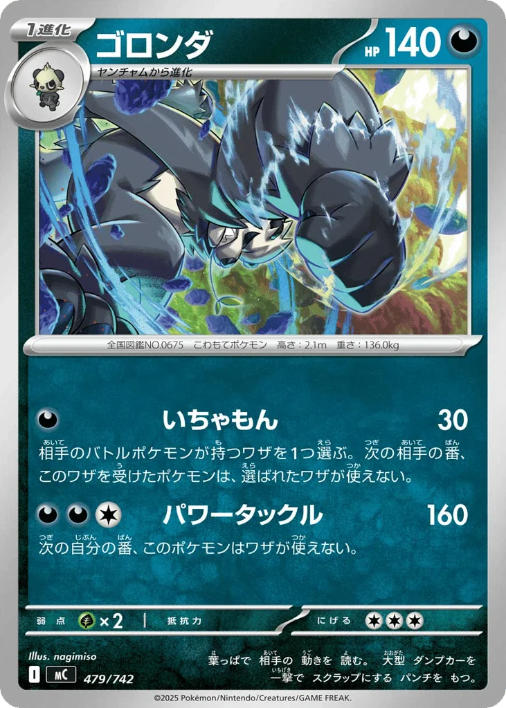 Pangoro · Start Deck 100 Battle Collection