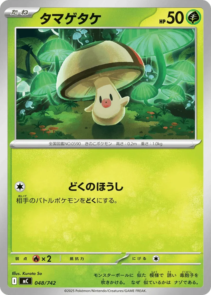 Foongus · Start Deck 100 Battle Collection