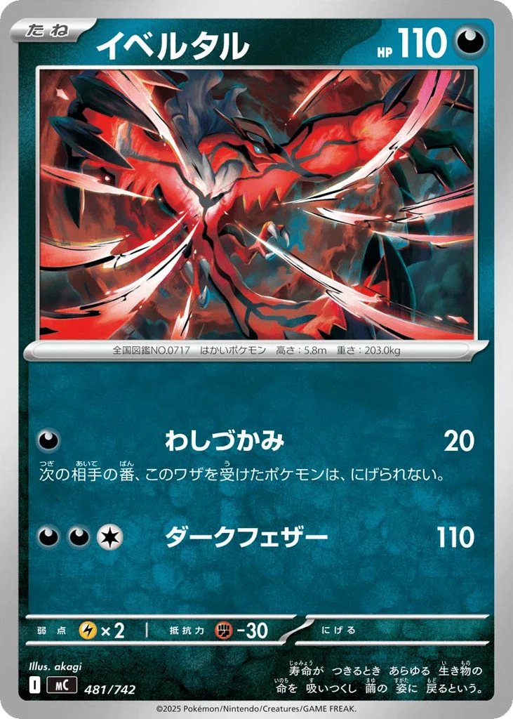 Yveltal · Start Deck 100 Battle Collection