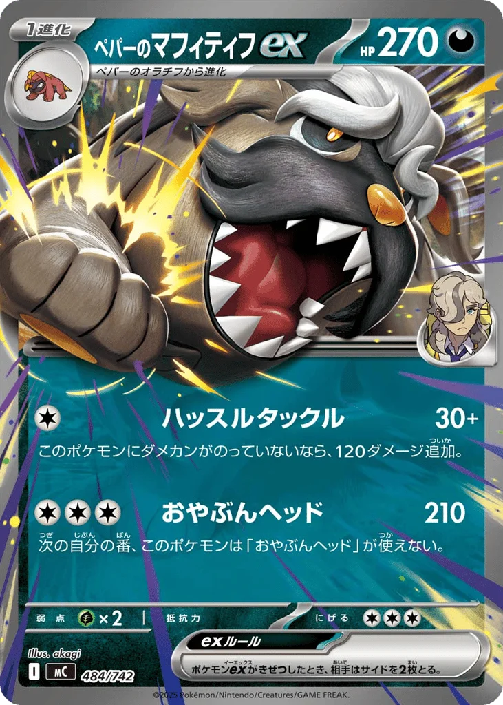 Arven's Mabosstiff ex · Start Deck 100 Battle Collection