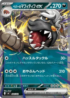 ペパーのマフィティフex