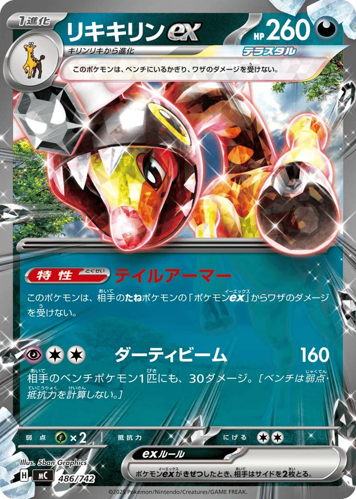 Farigiraf ex · Start Deck 100 Battle Collection