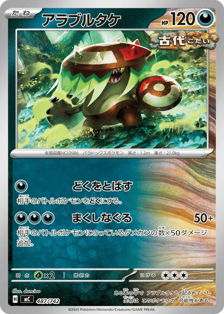 Brute Bonnet · Start Deck 100 Battle Collection