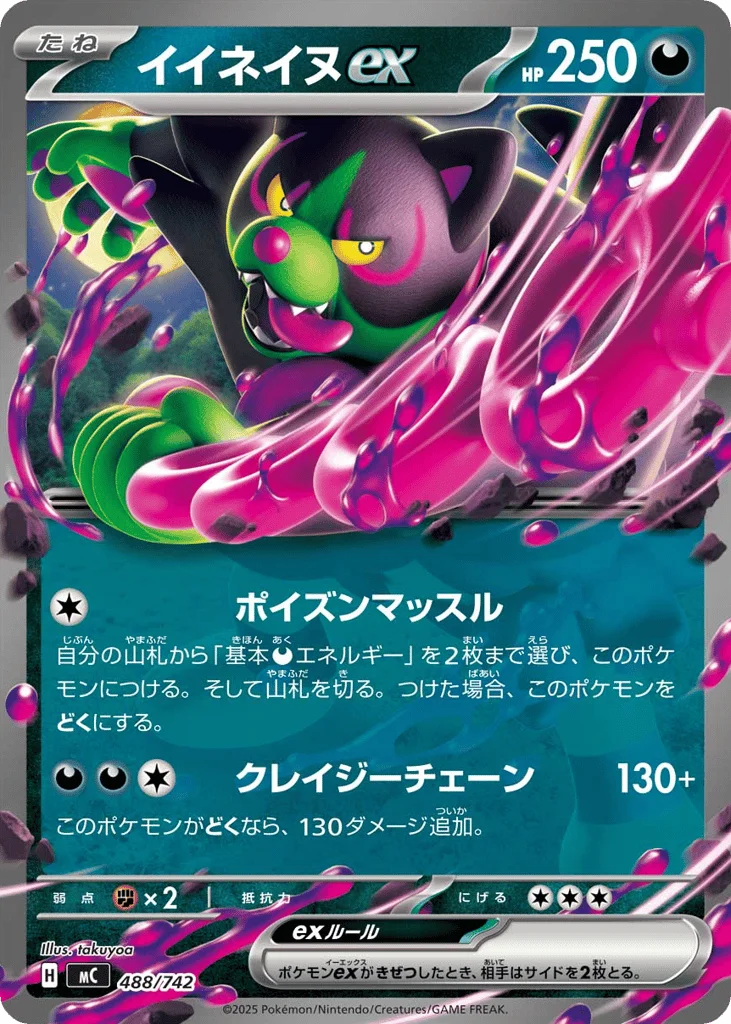 Okidogi ex · Start Deck 100 Battle Collection