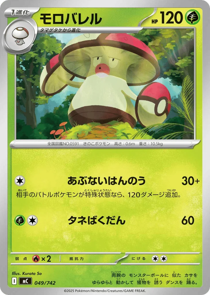Amoonguss · Start Deck 100 Battle Collection