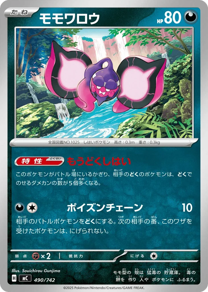 Pecharunt · Start Deck 100 Battle Collection